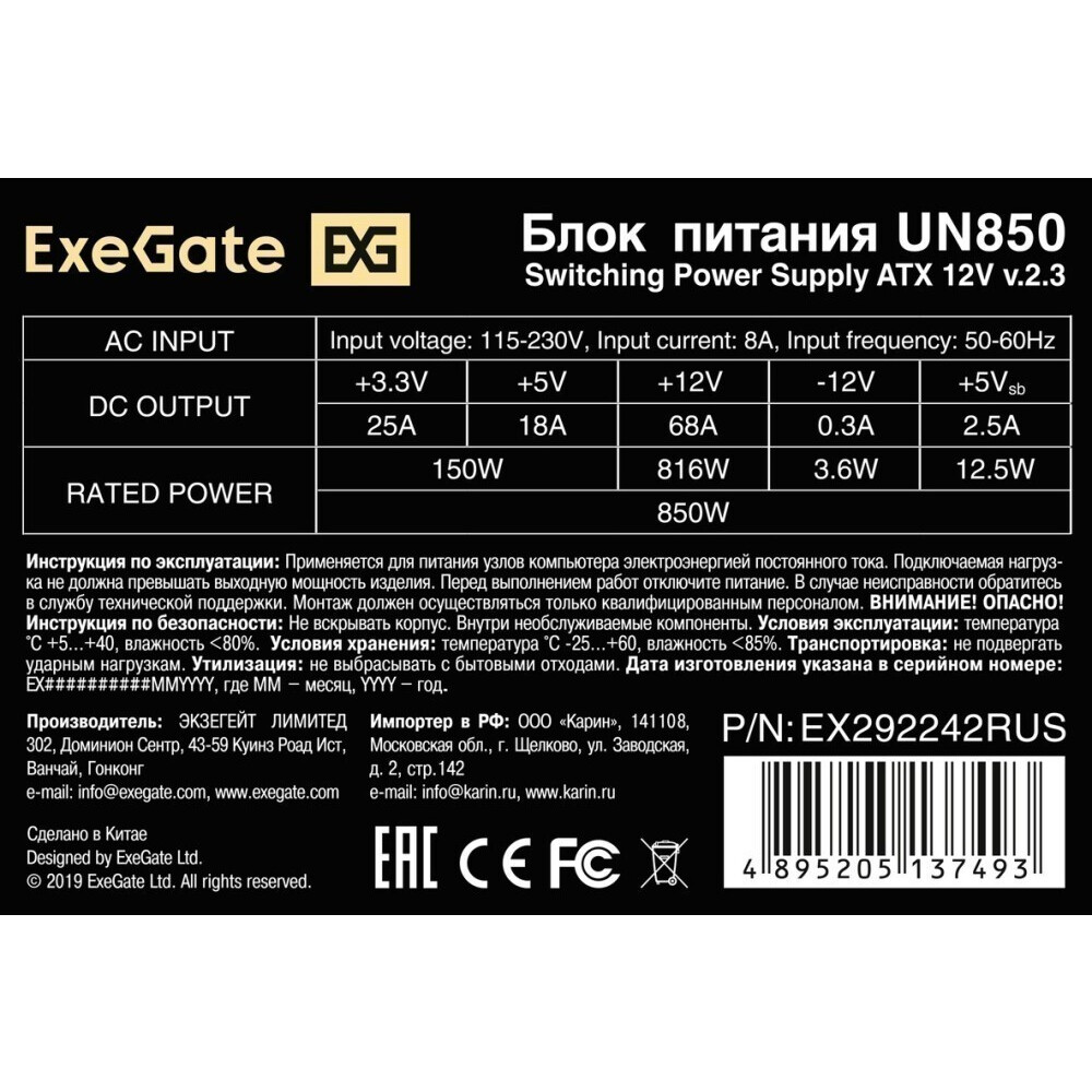 Блок питания ExeGate UN850 (EX292242RUS), 850 Вт детальное изображение - 3
