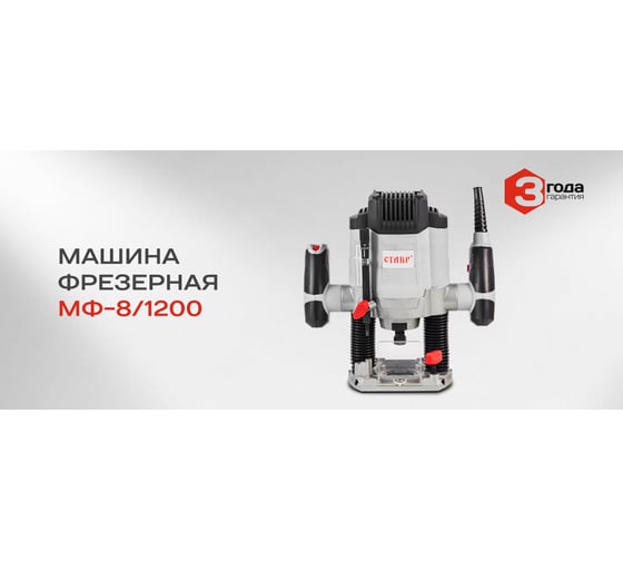 Фрезерная машина Ставр МФ-8/1200 9031400026, 1200 Вт, Серый детальное изображение - 6