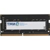 Оперативная память ТМИ SO-DIMM DDR4 3200MHz, ЦРМП.467526.007-01, 8 Гб вариант - 1