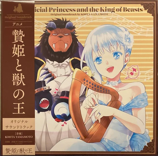 Виниловая пластинка Kohta Yamamoto – Sacrificial Princess And The King Of Beasts – Original Soundtrack 2LP детальное изображение - 1