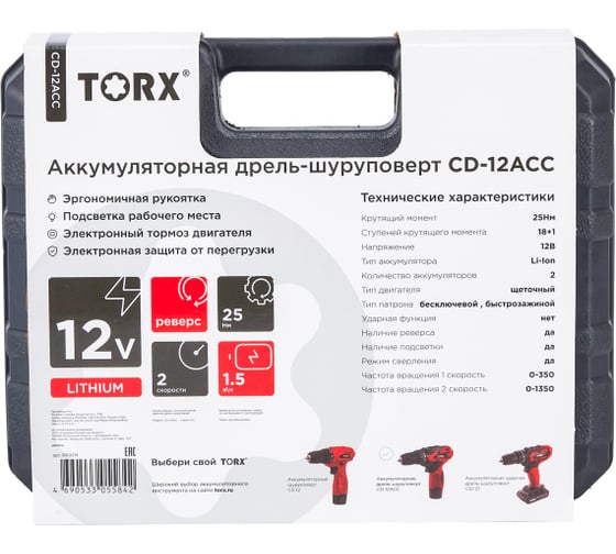 Аккумуляторная дрель-шуруповерт TORX CD-12ACC, 12 В, 25 Нм, 1,5 А·ч детальное изображение - 12