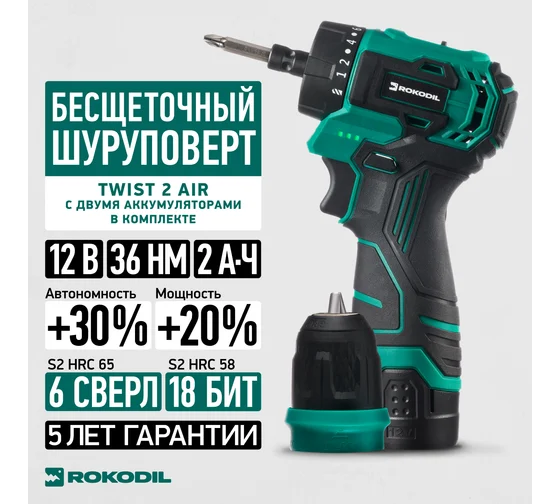 Аккумуляторная дрель-шуруповерт Rokodil Twist Air 1047298, 18 В, 95 Нм, 2 А·ч  детальное изображение - 7