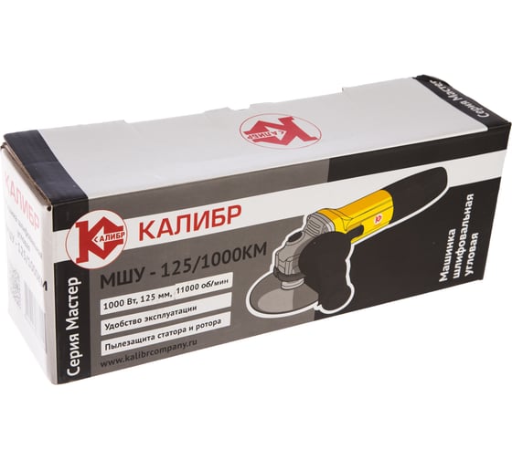 Угловая шлифмашина КАЛИБР Мастер МШУ-125/1000КМ, 125 мм, 11000 об/мин, 1000 Вт детальное изображение - 6