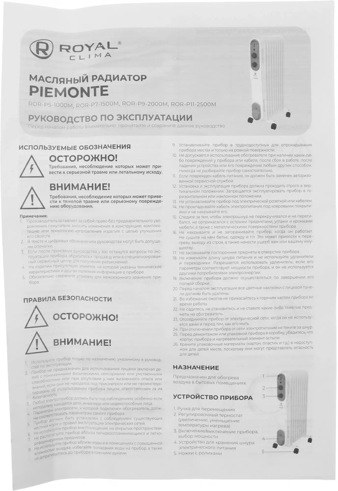 Масляный радиатор Royal Clima Piemonte ROR- P11-2500M, Белый №8