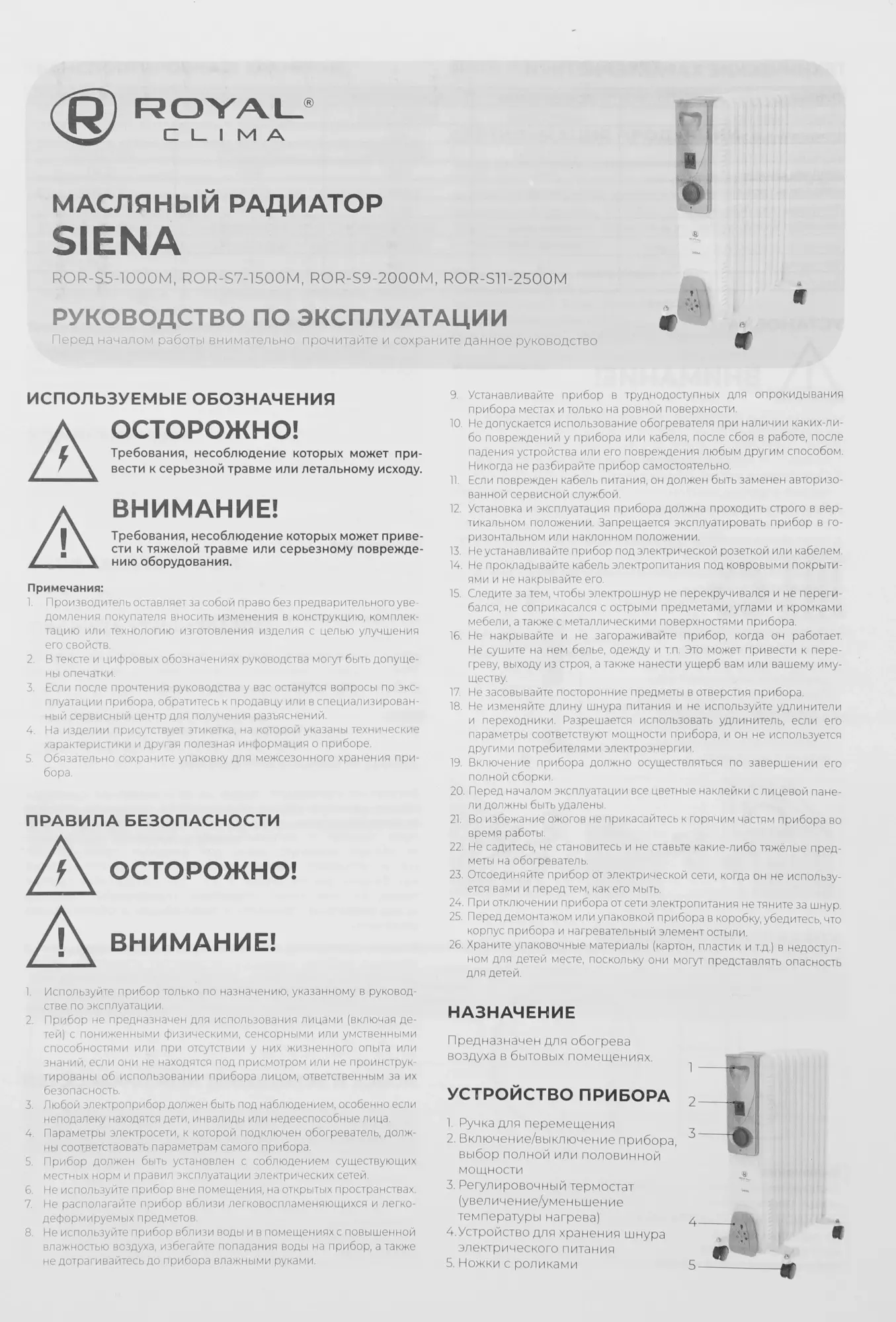Масляный радиатор Royal Clima Siena ROR-S5-1000M, Белый детальное изображение - 7