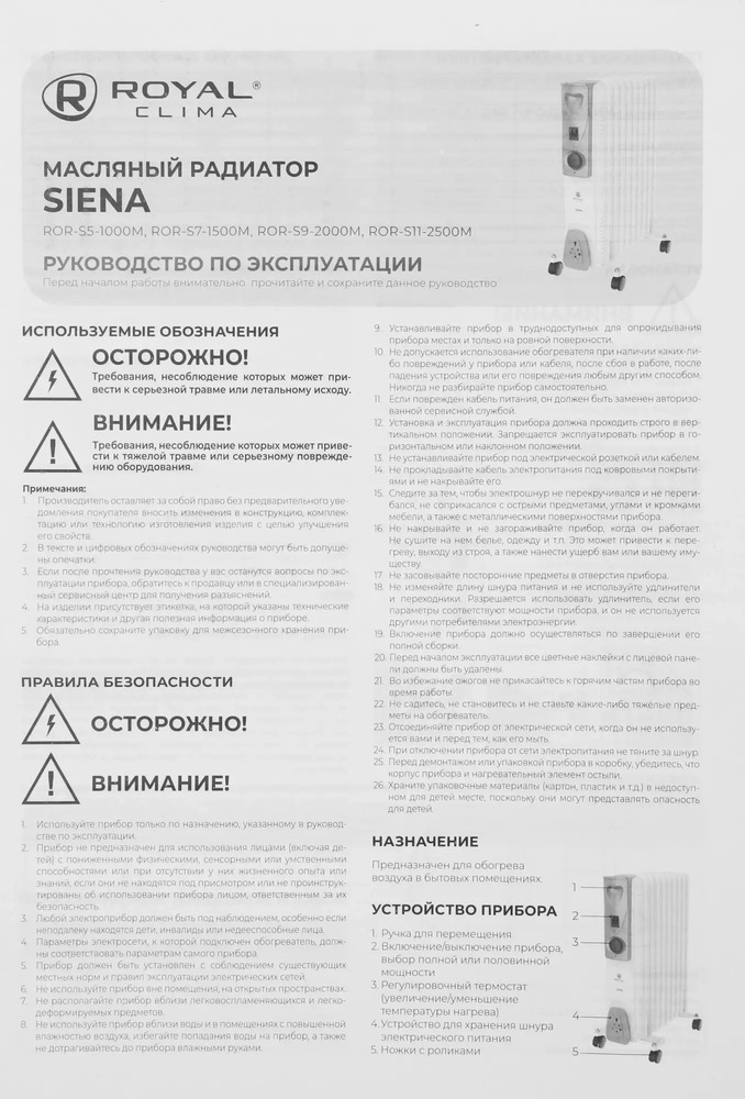 Масляный радиатор Royal Clima Siena ROR-S5-1000M, Белый №7