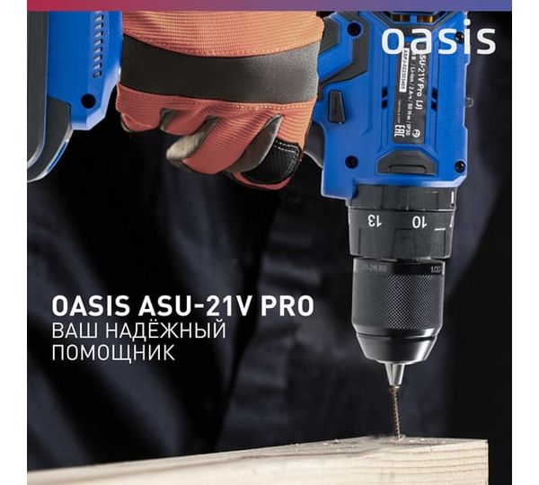 Аккумуляторная дрель-шуруповерт OASIS ASU-21V Pro, 21 В, 60 Нм, 2 А·ч  детальное изображение - 7