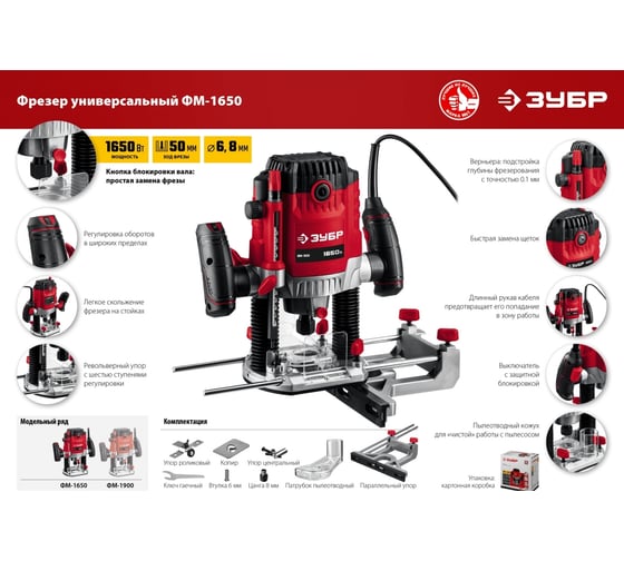 Фрезер ЗУБР ФМ, 1650 Вт, Красный детальное изображение - 11