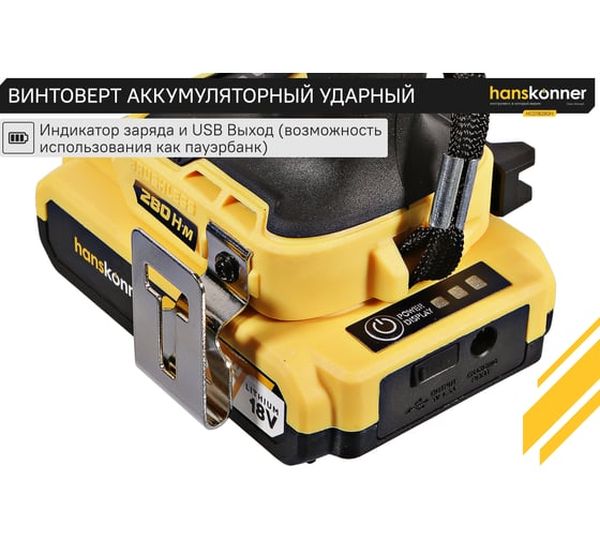 Аккумуляторная дрель-шуруповерт Hanskonner HCD18280H, 18 В, 280 Нм, 2,4 А·ч  детальное изображение - 9