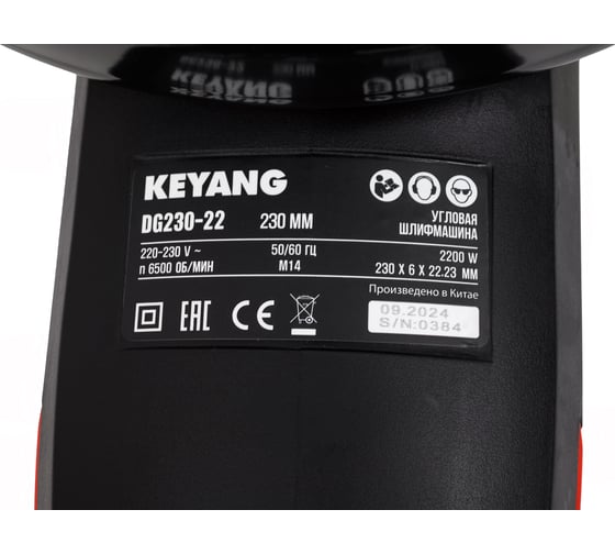 Угловая шлифмашина KEYANG DG125-15S, 125 мм, 11500 об/мин, 1500 Вт детальное изображение - 5