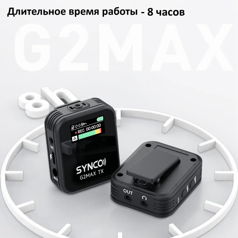 Радиосистема Synco G2A1 MAX, Черный детальное изображение - 2