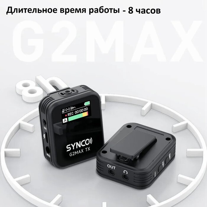 Радиосистема Synco G2A1 MAX, Черный №2