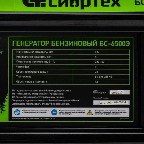 Генератор бензиновый СИБРТЕХ БС-6500Э 94548, 5 кВт, Зеленый детальное изображение - 8