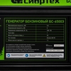 Генератор бензиновый СИБРТЕХ БС-6500Э 94548, 5 кВт, Зеленый вариант - 8