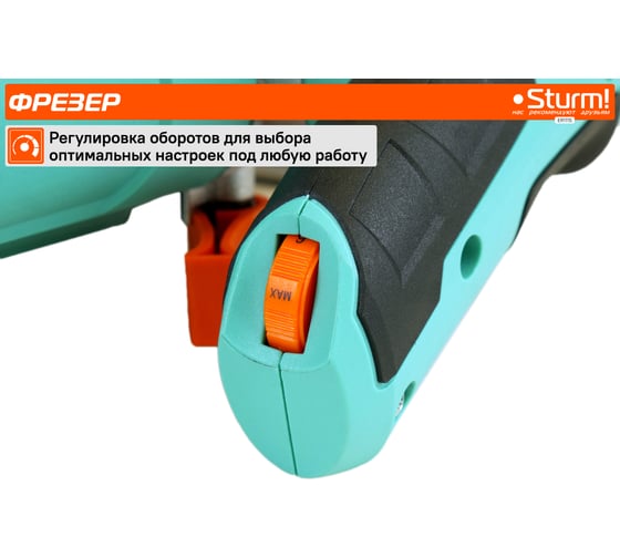 Фрезер Sturm ER1115, 1500 Вт, Зеленый детальное изображение - 6