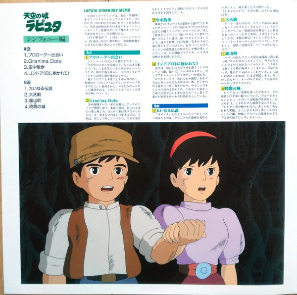 Виниловая пластинка Joe Hisaishi – Castle in the Sky – Symphonic Suite LP детальное изображение - 6