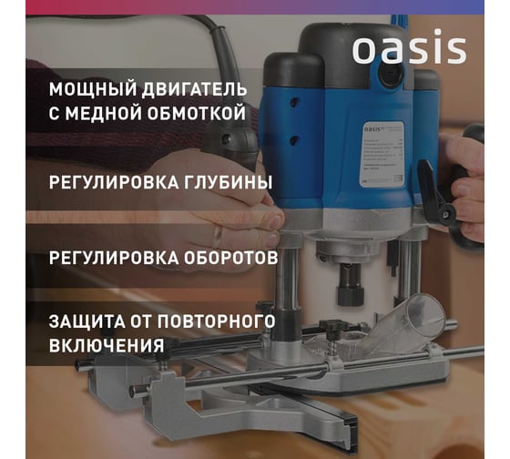 Фрезерный станок OASIS PF-190 Pro, 1900 Вт, Синий детальное изображение - 6