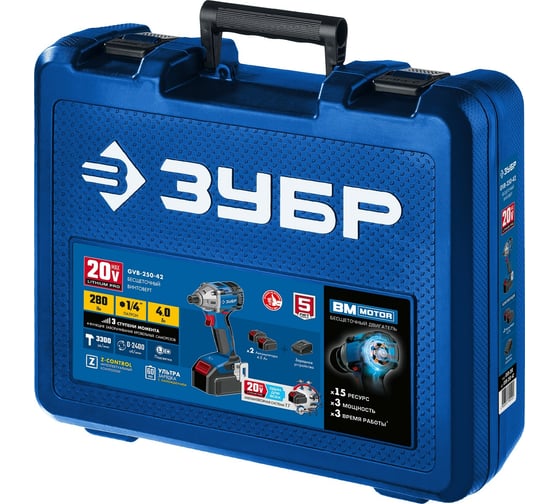 Бесщеточный винтоверт ЗУБР Профессионал, 2 АКБ, в кейсе GVB-250-42, 20 В, 280 Нм, 4 А·ч детальное изображение - 6