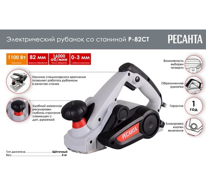 Электрический рубанок Ресанта Р-82СТ 75/5/2, 1100 Вт,  Серый детальное изображение - 5
