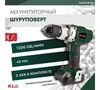 Аккумуляторная дрель-шуруповерт KLPRO 11976 KLNM18-20, 18 В, 40 Нм, 2 А·ч вариант - 2