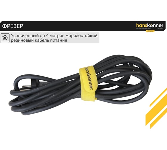 Фрезер с константной электроникой Hanskonner HRE1120CP, 2000 Вт, Желтый детальное изображение - 6