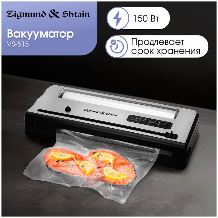 Вакуумный упаковщик Zigmund & Shtain VS-515, Серебристый №2