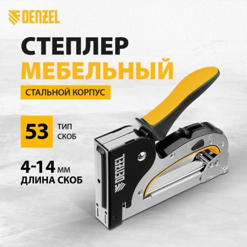 Скобозабиватель ручной DENZEL тип 53, 4-14 мм, стальной корпус 40211 детальное изображение - 8