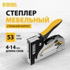 Скобозабиватель ручной DENZEL тип 53, 4-14 мм, стальной корпус 40211 вариант - 8