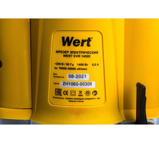 Фрезер WERT EVR 1450E, 1400 Вт, Желтый детальное изображение - 6