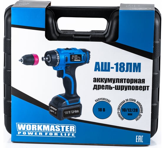 Аккумуляторная дрель-шуруповерт WorkMaster АШ-18ЛМ, 18 В, 28 Нм, 1,5 А·ч детальное изображение - 24