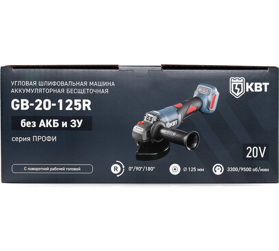 Аккумуляторная угловая шлифмашина КВТ GB-20-125R, 125 мм, 9500 об/мин детальное изображение - 8