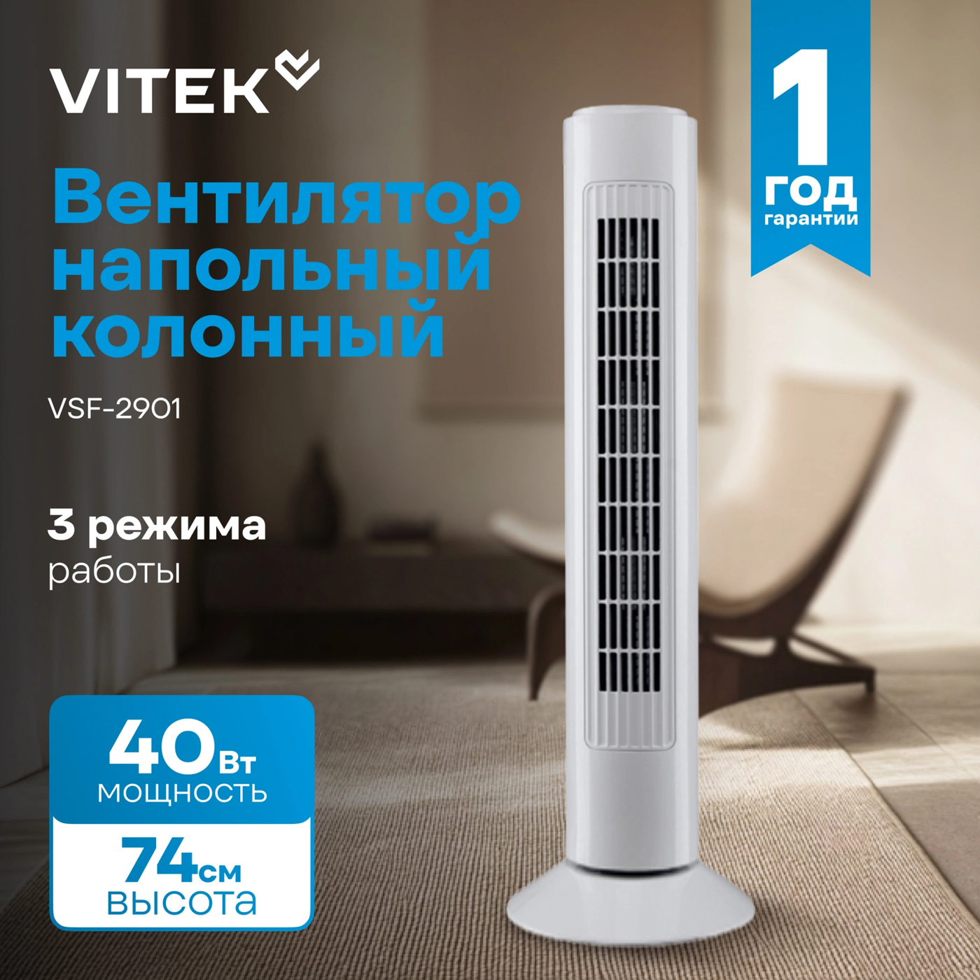 Вентилятор напольный Vitek VSF-2901, 40Вт, Белый детальное изображение - 2