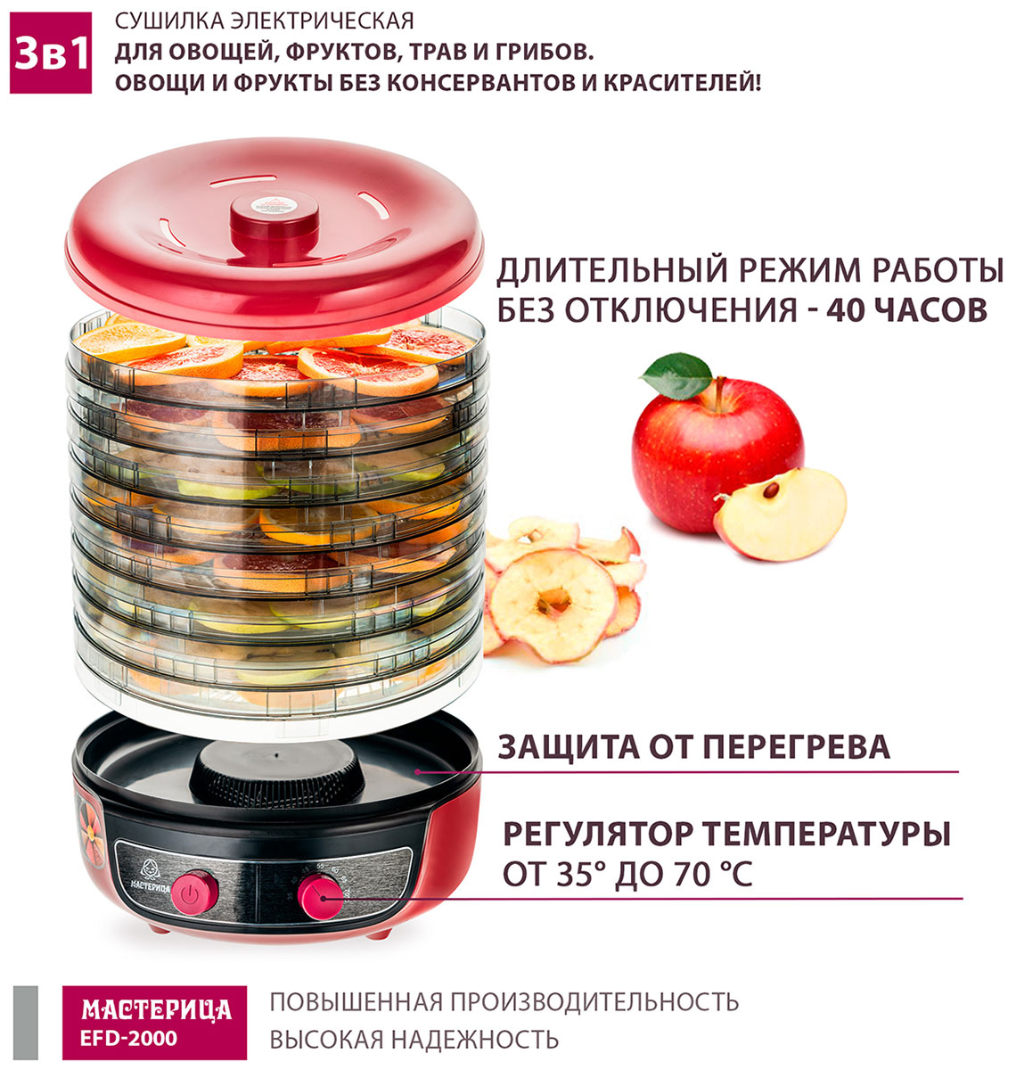 Сушилка для овощей 3 в 1 Мастерица EFD-2000, 600 Вт, Вишневый/Черный детальное изображение - 2