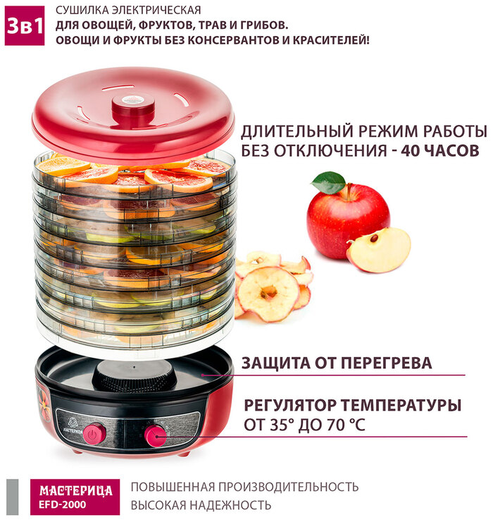 Сушилка для овощей 3 в 1 Мастерица EFD-2000, 600 Вт, Вишневый/Черный №2