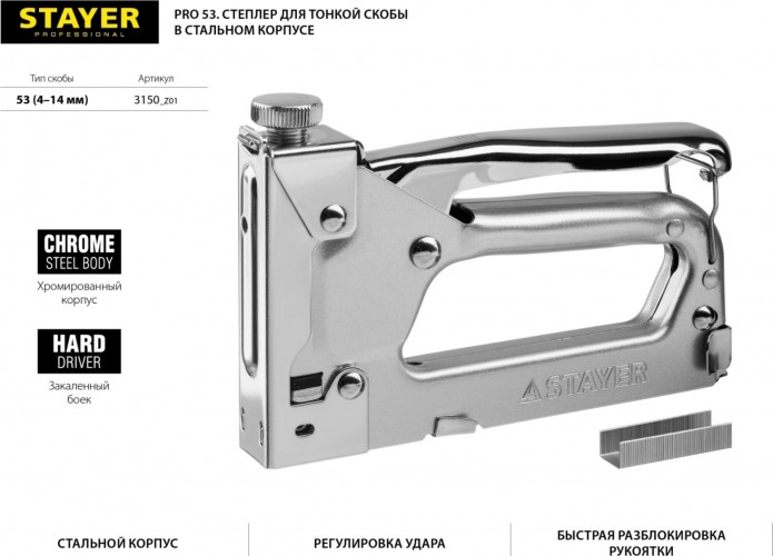 Скобозабиватель ручной STAYER Pro 53 степлер для тип 53 (4-14 мм), professional 3150_z01 детальное изображение - 9