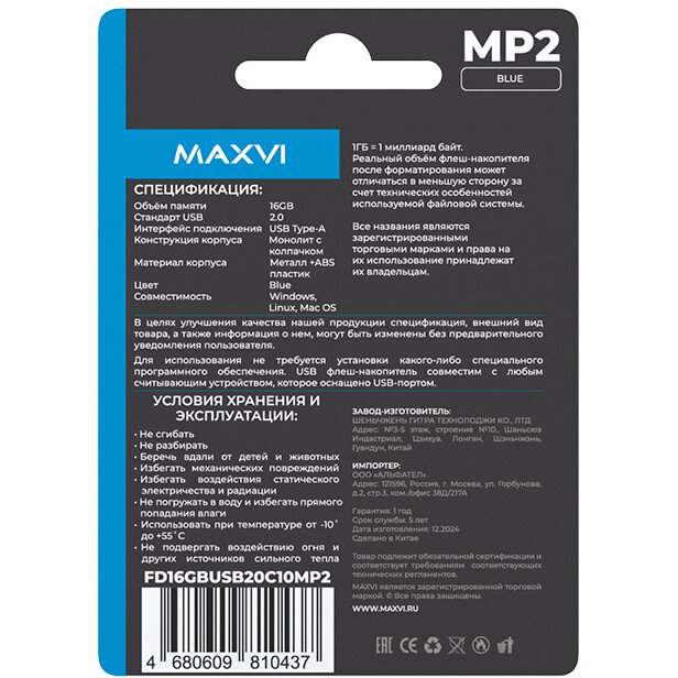 USB Flash накопитель MAXVI MP2 16 ГБ, синий детальное изображение - 5