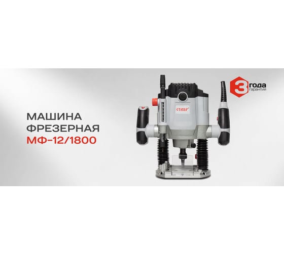 Фрезерная машина Ставр МФ-12/1800 9031400016, 1800 Вт, Серый детальное изображение - 7