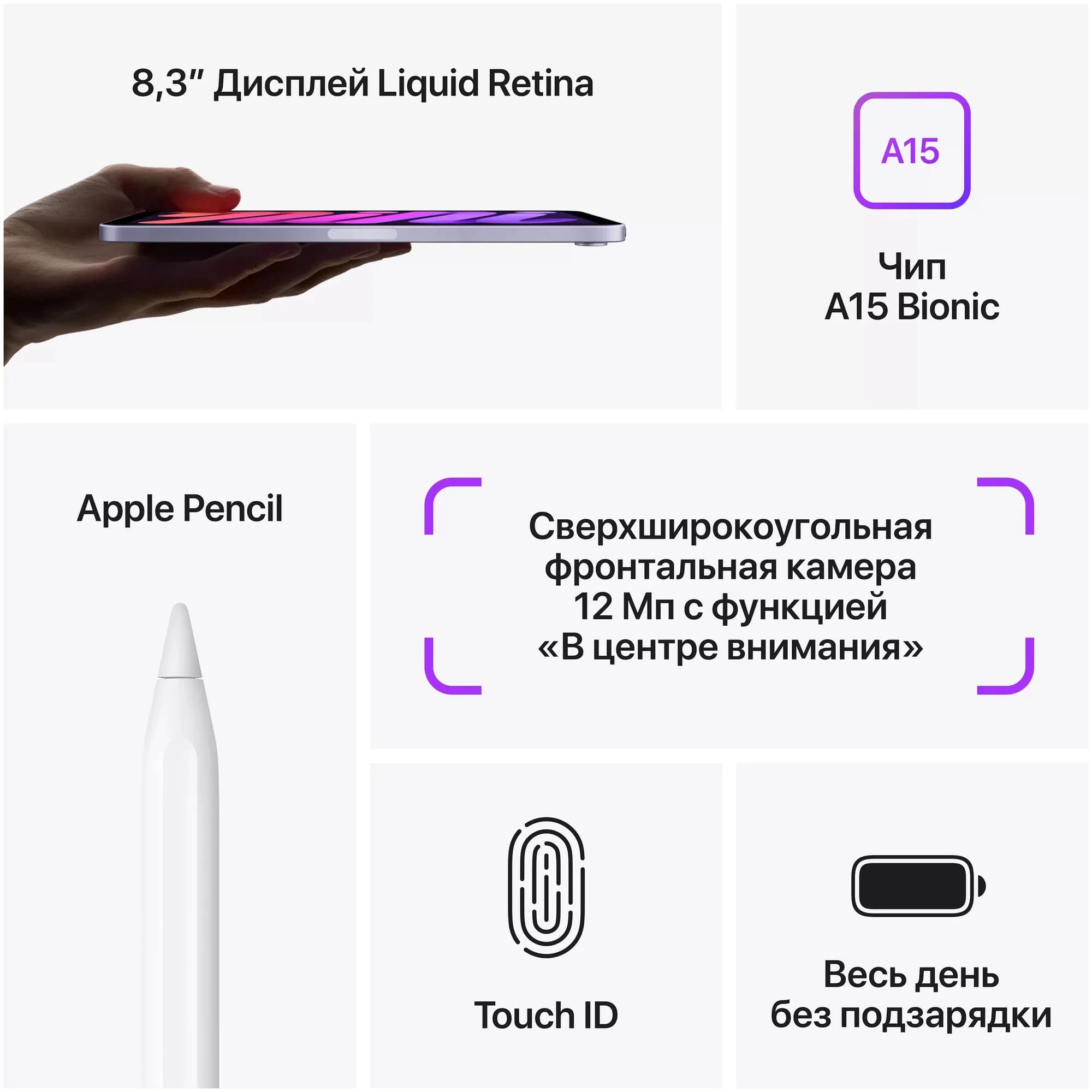 Планшет Apple iPad mini 2021 256 ГБ, Фиолетовый, Wi-Fi детальное изображение - 5