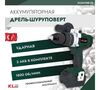 Аккумуляторная дрель-шуруповерт KLPRO 11985 KLDM18B-50, 18 В, 60 Нм, 5 А·ч  вариант - 2