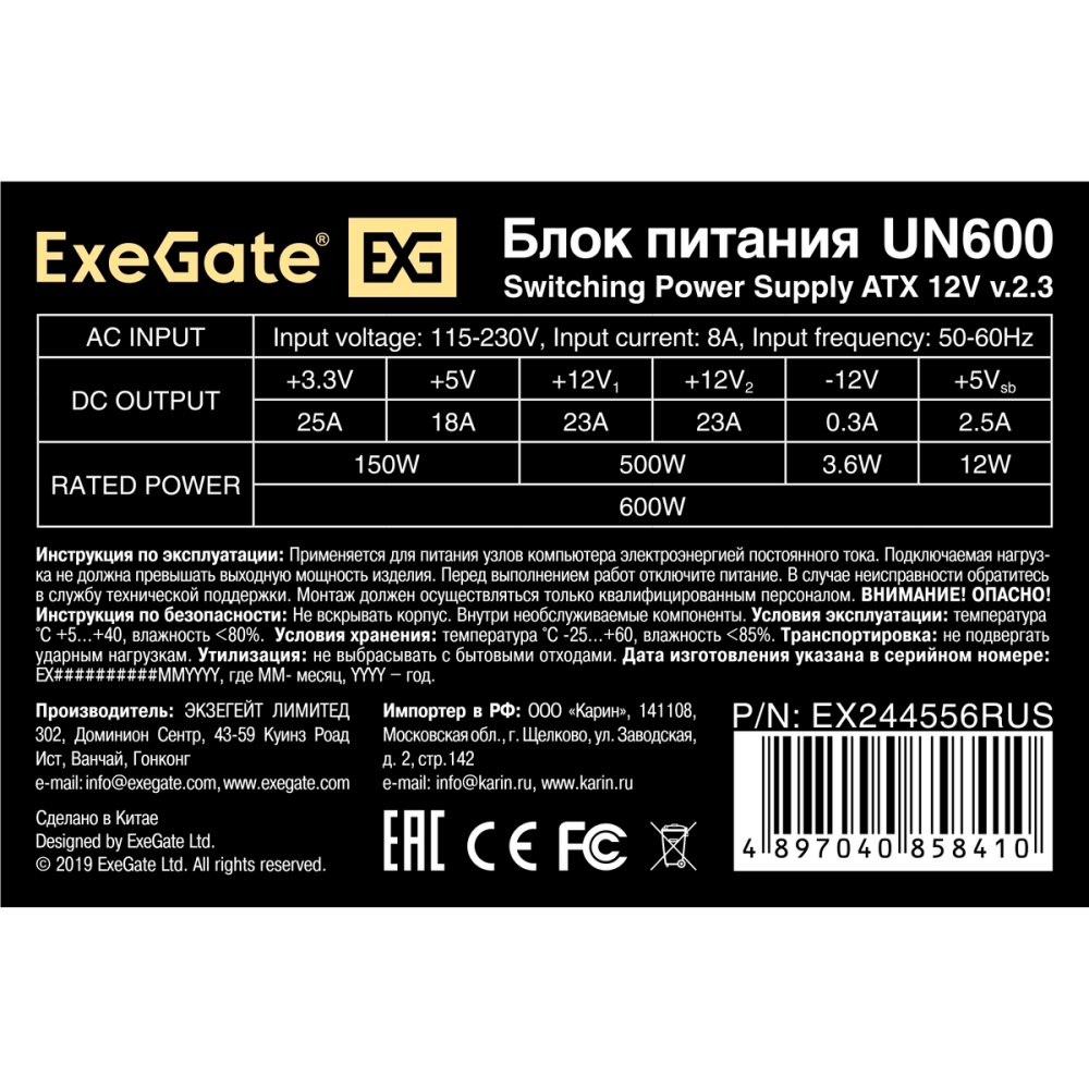 Блок питания ExeGate UN600 (EX244556RUS), 600 Вт детальное изображение - 3