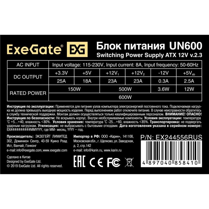 Блок питания ExeGate UN600 (EX244556RUS), 600 Вт №3