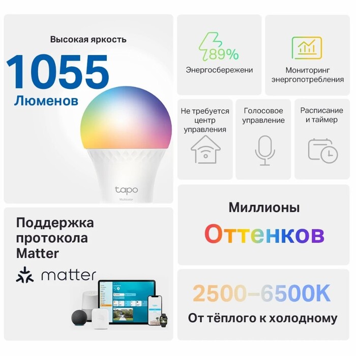 Умная лампочка TP-Link Tapo L535E, 8.6 Вт, 1055 Лм, Белый №2