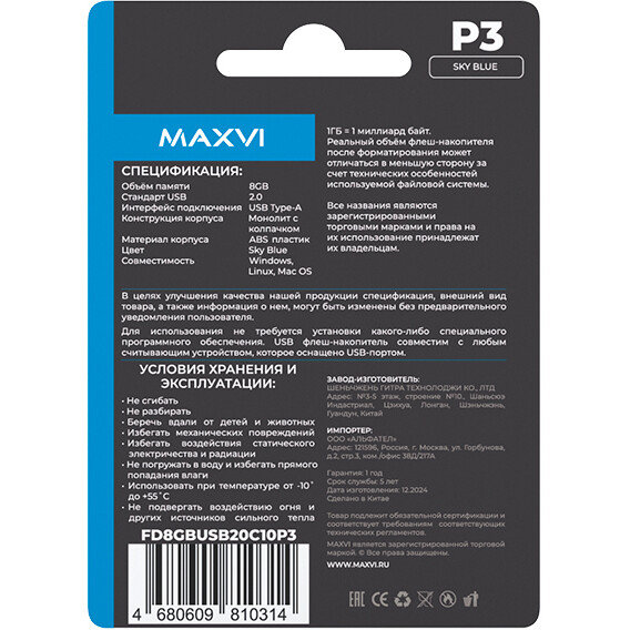 USB Flash накопитель MAXVI P3 Sky 8 ГБ, синий детальное изображение - 5