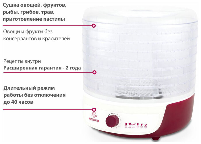 Сушилка для овощей с функцией йогуртницы Мастерица СШ-0205К, 500 Вт, Белый/Красный №2