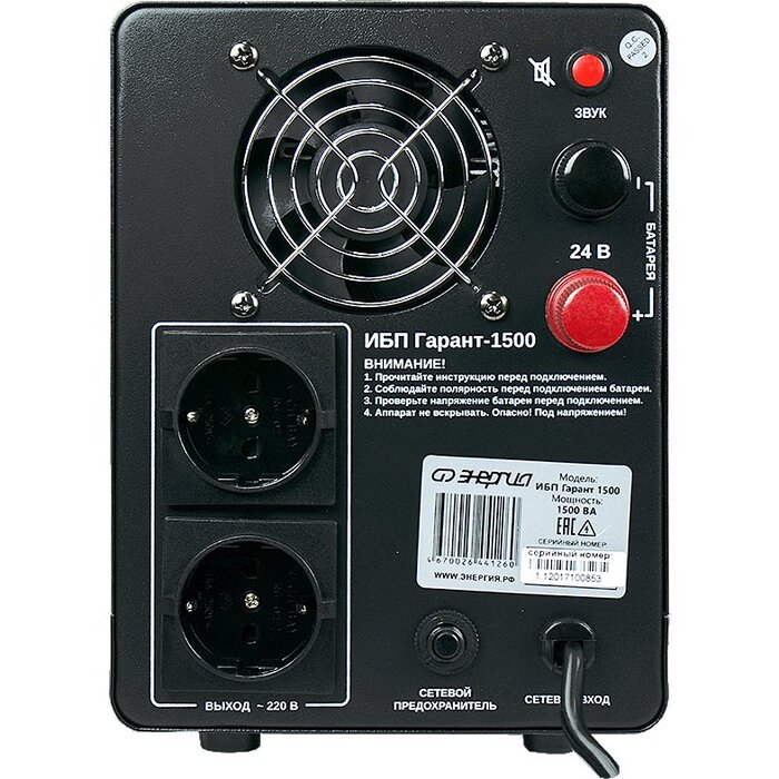ИБП Энергия 1200 №2