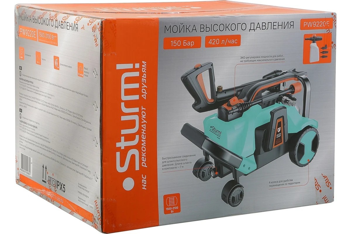 Мойка высокого давления Sturm PW 9220E, 2.1 кВт, 150 бар, Бирюзовый детальное изображение - 9