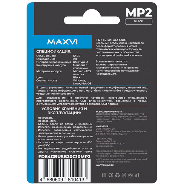 USB Flash накопитель MAXVI MP2 64 ГБ, черный детальное изображение - 5