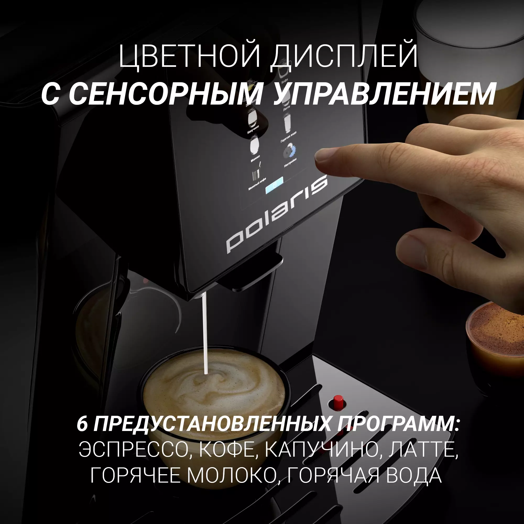 Кофемашина Polaris PACM 2060AC, Черный детальное изображение - 9