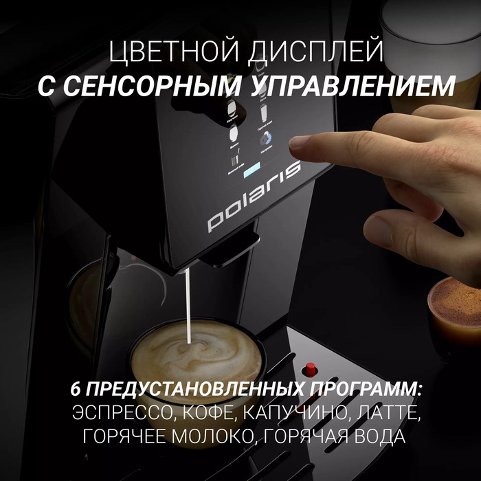 Кофемашина Polaris PACM 2060AC, Черный №9