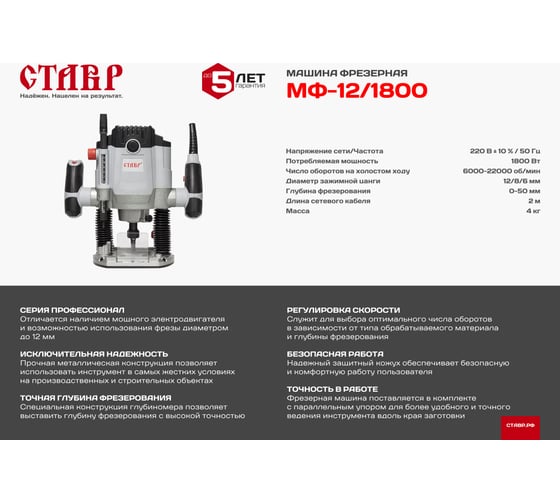 Фрезерная машина Ставр МФ-12/1800 9031400016, 1800 Вт, Серый детальное изображение - 8